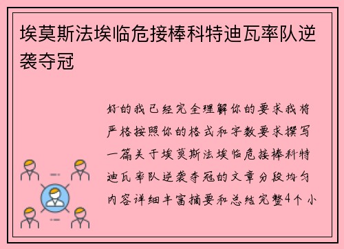 埃莫斯法埃临危接棒科特迪瓦率队逆袭夺冠
