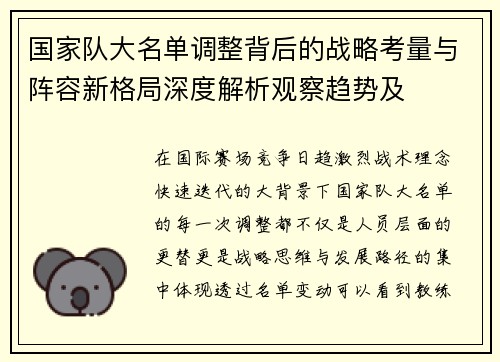 国家队大名单调整背后的战略考量与阵容新格局深度解析观察趋势及
