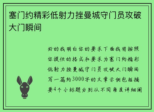 塞门约精彩低射力挫曼城守门员攻破大门瞬间