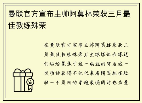 曼联官方宣布主帅阿莫林荣获三月最佳教练殊荣