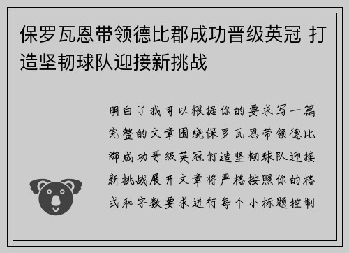 保罗瓦恩带领德比郡成功晋级英冠 打造坚韧球队迎接新挑战